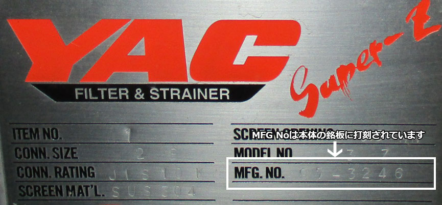 ベンカン、YAC製品 MFG No