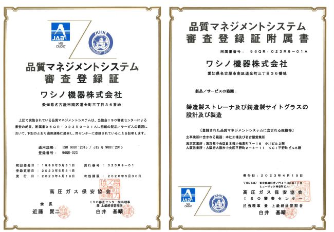 ISO9001認証取得