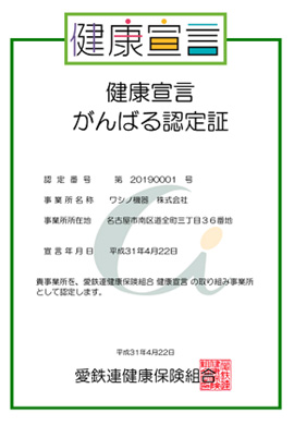 健康宣言がんばる認定証